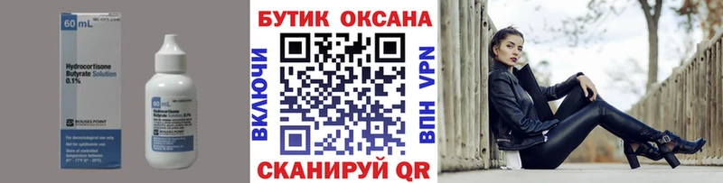 Бутират 99%  shop формула  Чистополь 